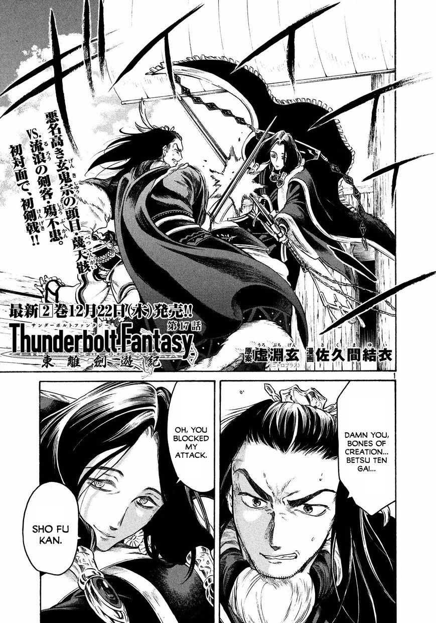 Thunderbolt Fantasy Chapter 17 #1