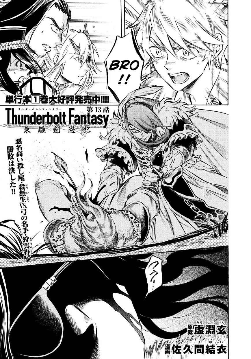 Thunderbolt Fantasy Chapter 13 #1