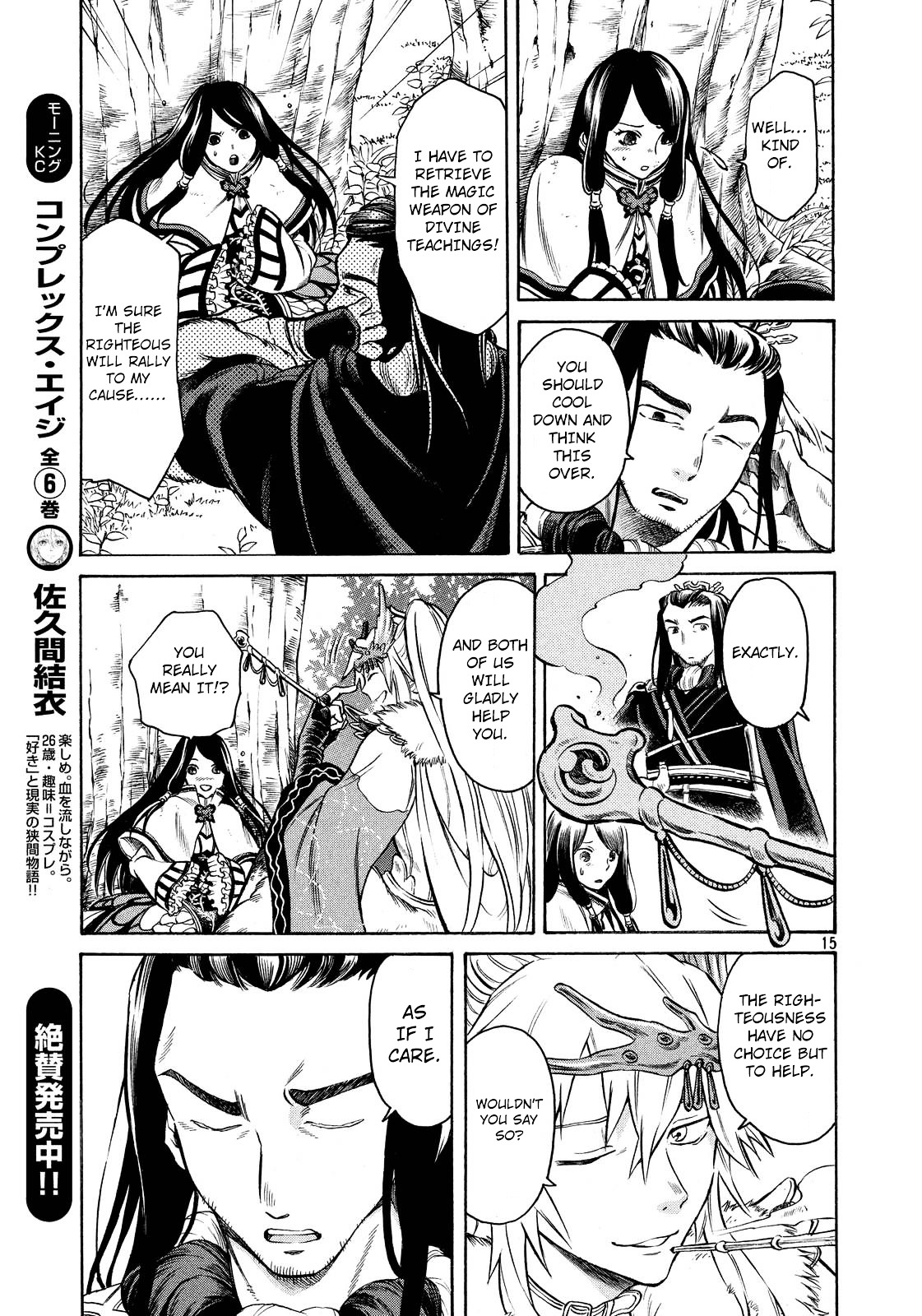 Thunderbolt Fantasy Chapter 3 #15