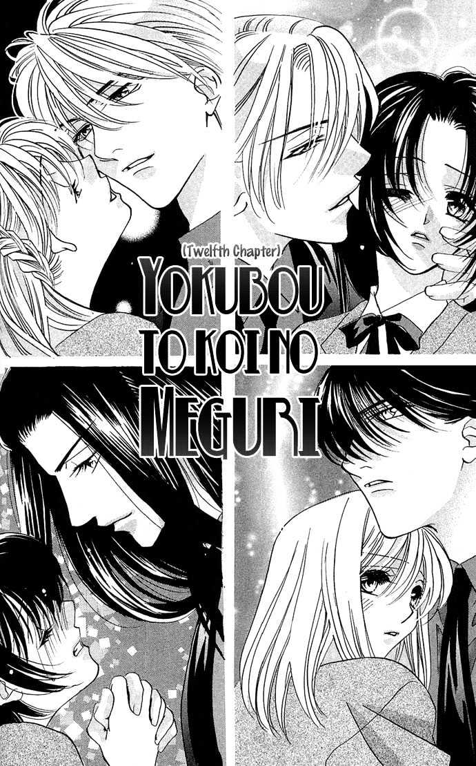 Yokubou To Koi No Meguri Chapter 3.4 #3