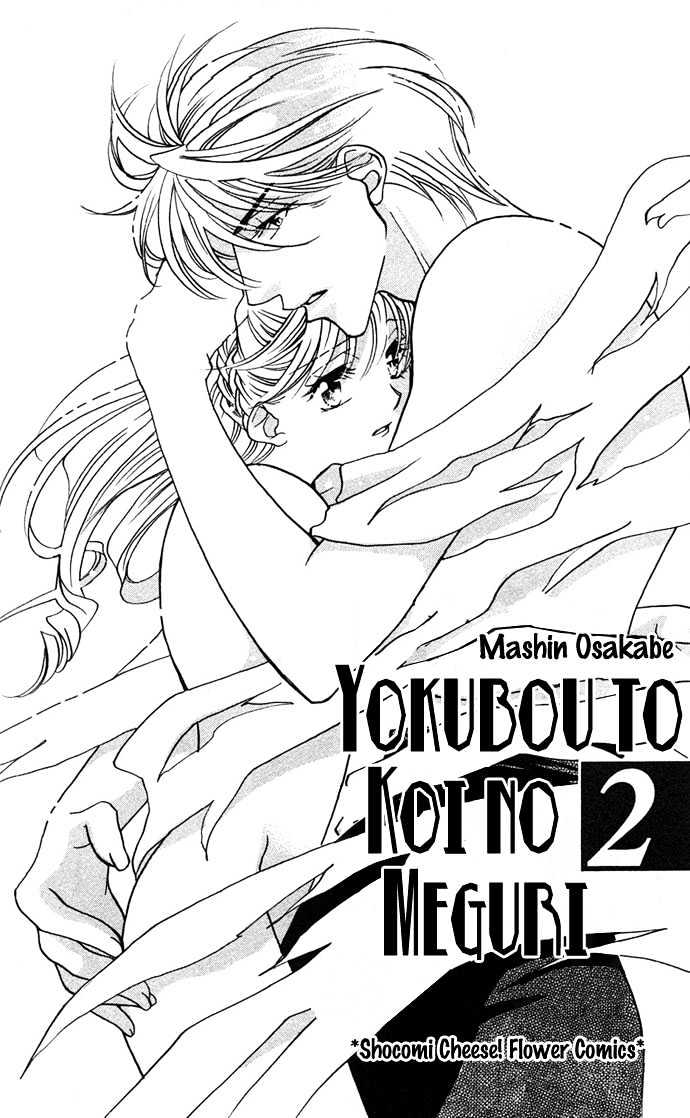 Yokubou To Koi No Meguri Chapter 2.1 #5