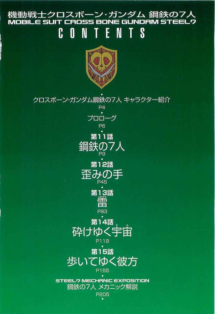 Kidou Senshi Crossbone Gundam Koutetsu No Shichinin Chapter 11 #5