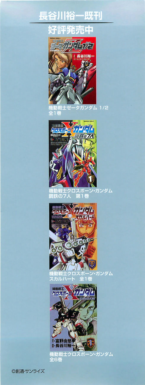 Kidou Senshi Crossbone Gundam Koutetsu No Shichinin Chapter 6 #4