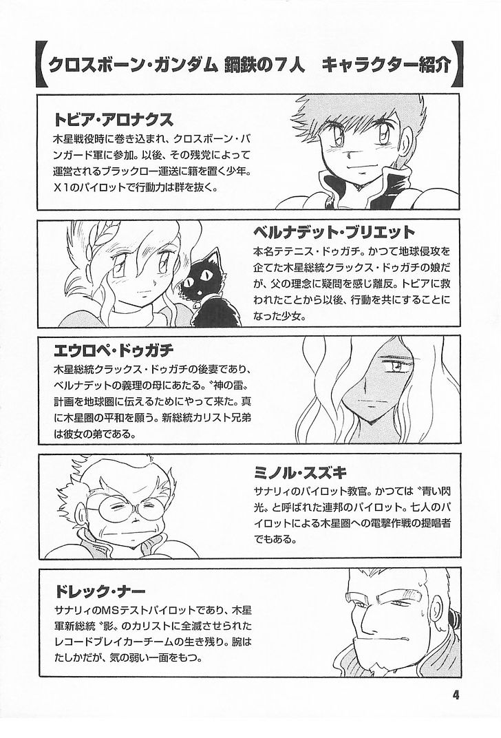 Kidou Senshi Crossbone Gundam Koutetsu No Shichinin Chapter 6 #9