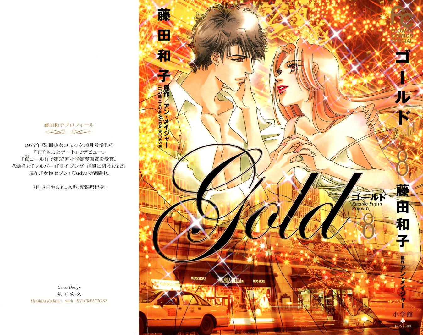 Gold (Fujita Kazuko) Chapter 52 #2