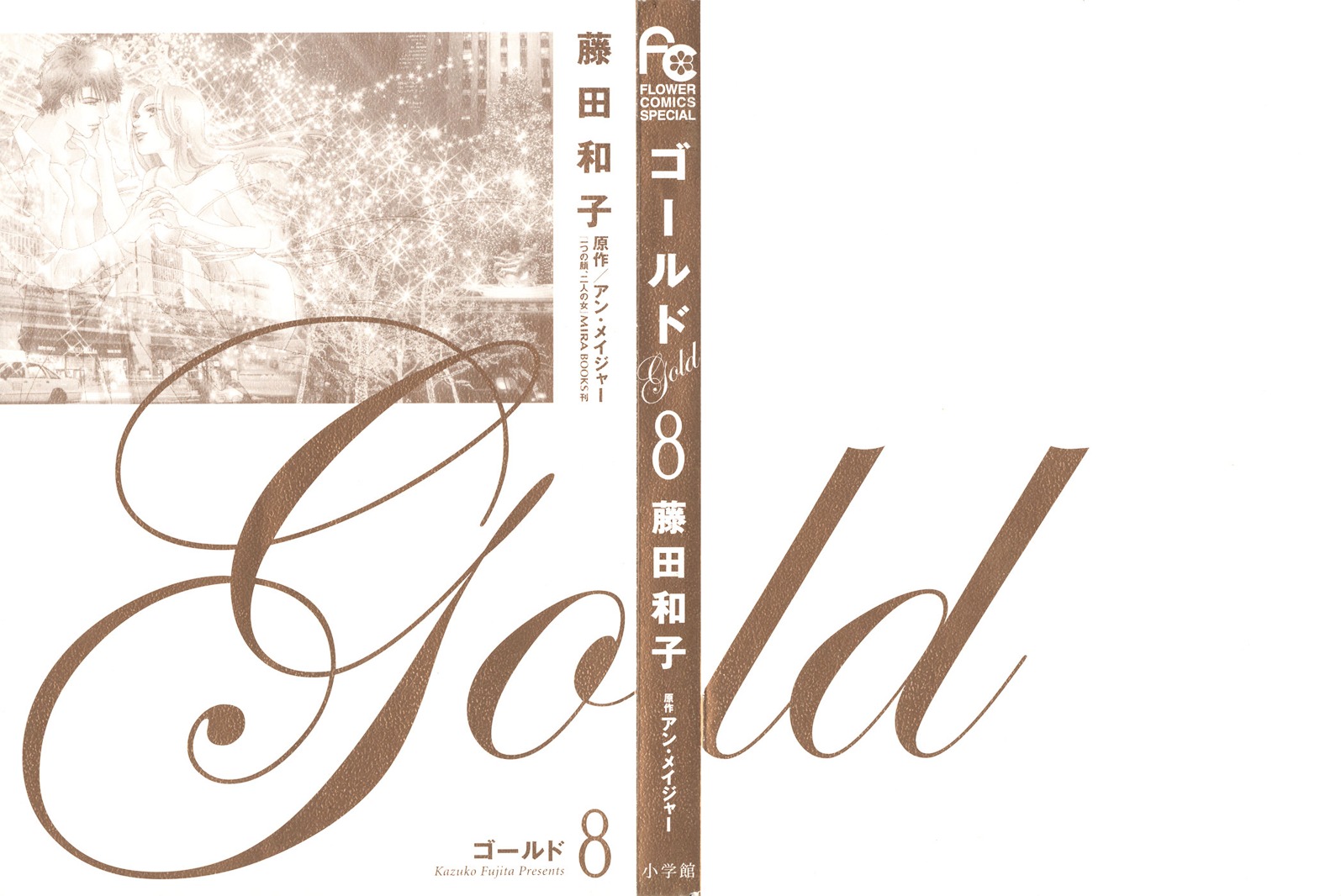 Gold (Fujita Kazuko) Chapter 52 #4