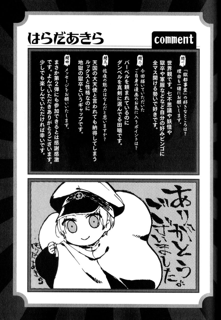 Gokuto Jihen Chapter 17.2 #11