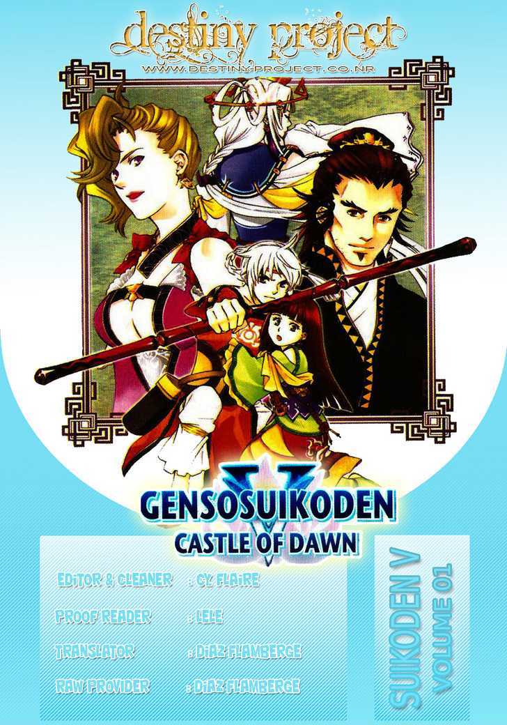 Gensou Suikoden V: Reimei No Shiro Chapter 1.04 #1