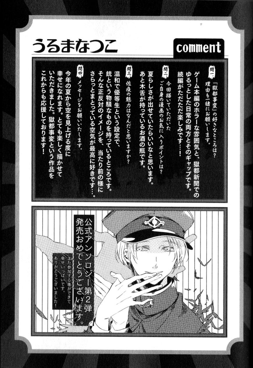 Gokuto Jihen Chapter 17.1 #19