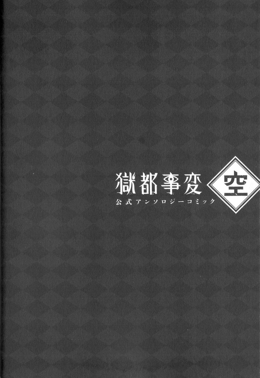 Gokuto Jihen Chapter 17.1 #20