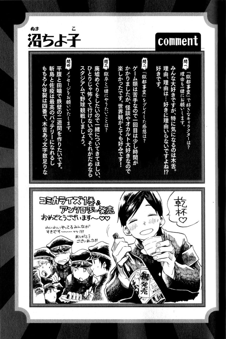 Gokuto Jihen Chapter 13.3 #34