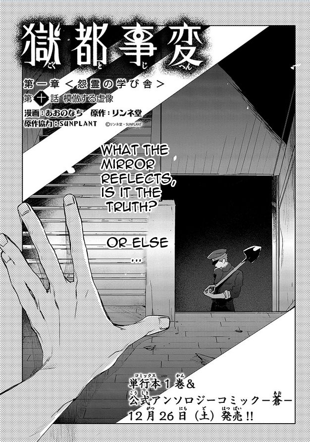 Gokuto Jihen Chapter 10 #1