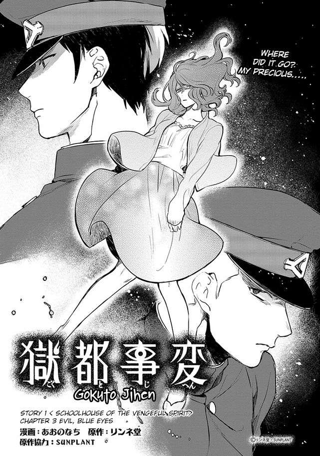 Gokuto Jihen Chapter 3 #1