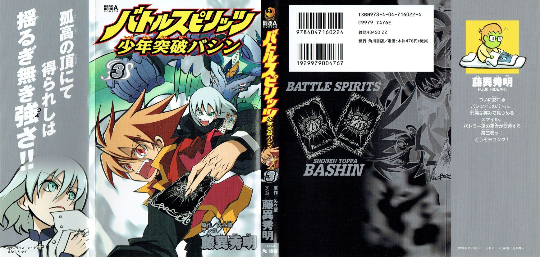 Battle Spirits: Shounen Toppa Bashin Chapter 8 #47