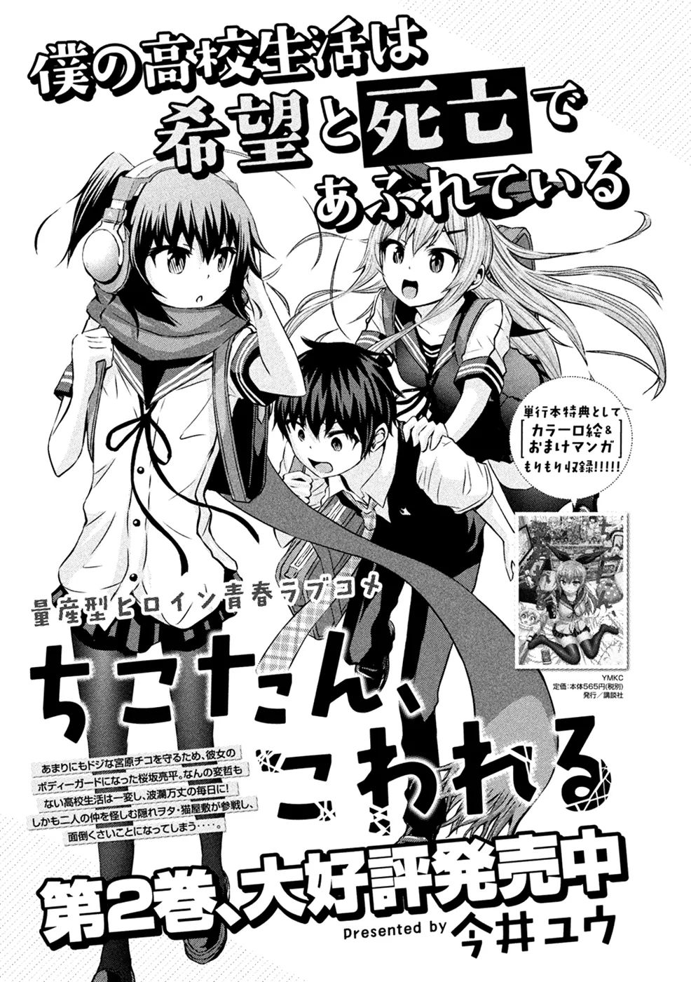 Chikotan, Kowareru Chapter 24 #20