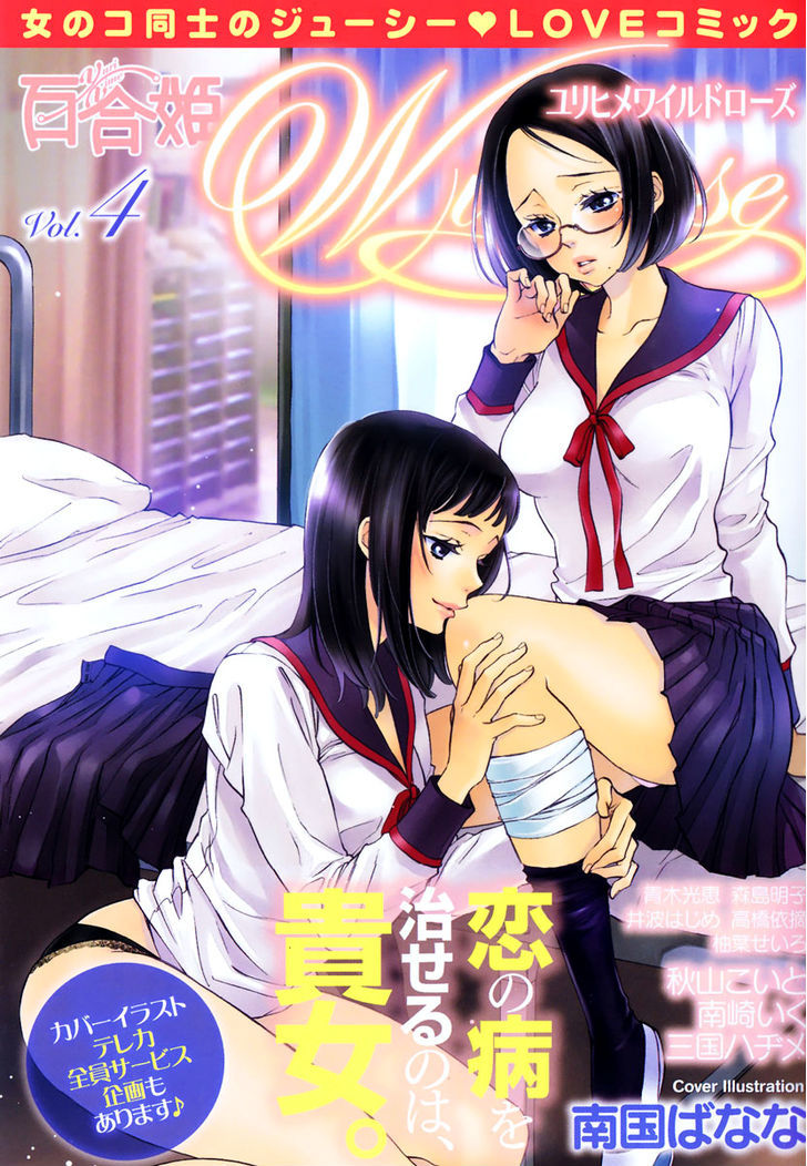 Yuri Hime Wildrose Chapter 4.05 #1