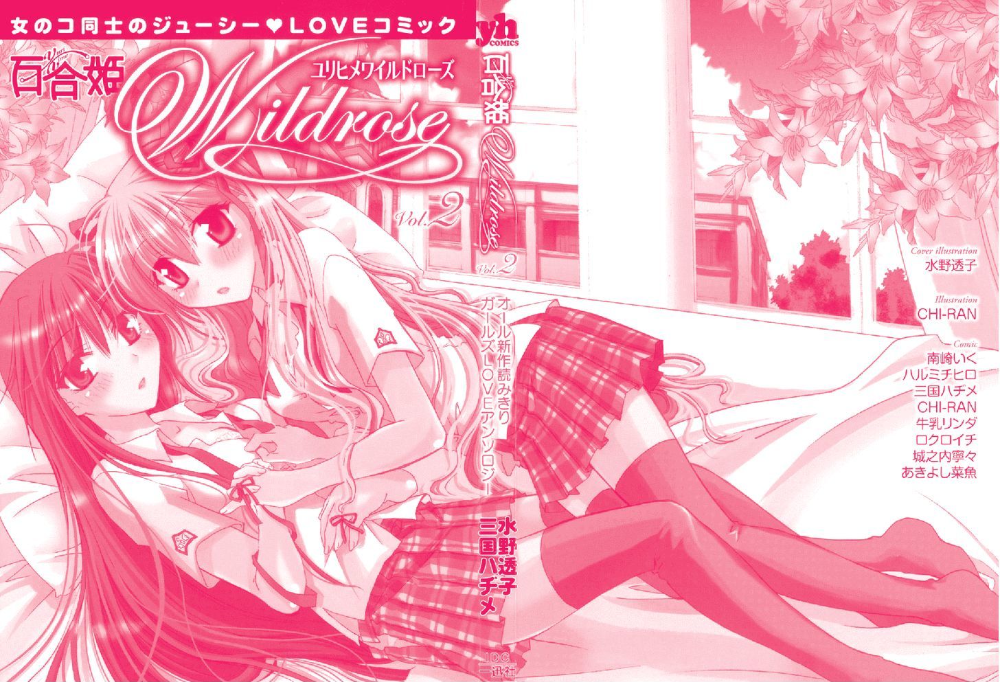 Yuri Hime Wildrose Chapter 2.09 #2