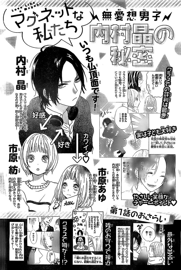 Magnet Na Watashitachi Chapter 2.2 #3