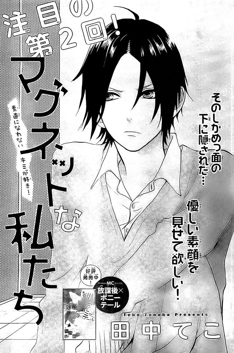 Magnet Na Watashitachi Chapter 2.2 #4