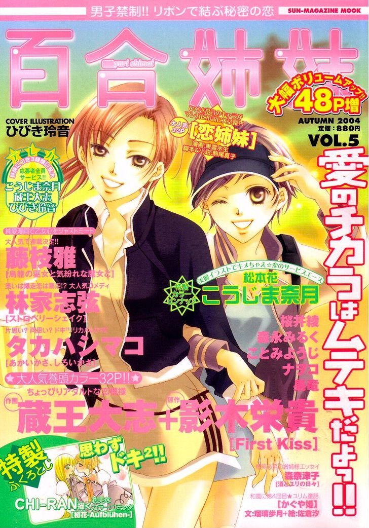 Yuri Shimai Chapter 5.5 #3