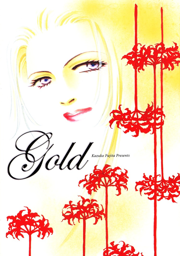 Gold (Fujita Kazuko) Chapter 41 #8