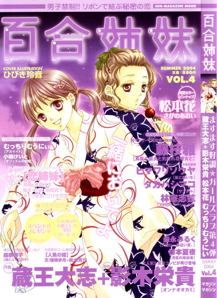 Yuri Shimai Chapter 4.3 #2