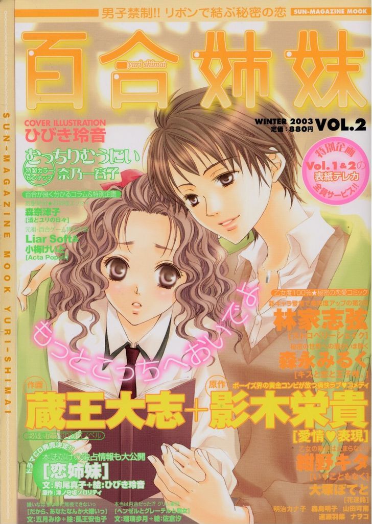 Yuri Shimai Chapter 2.2 #3