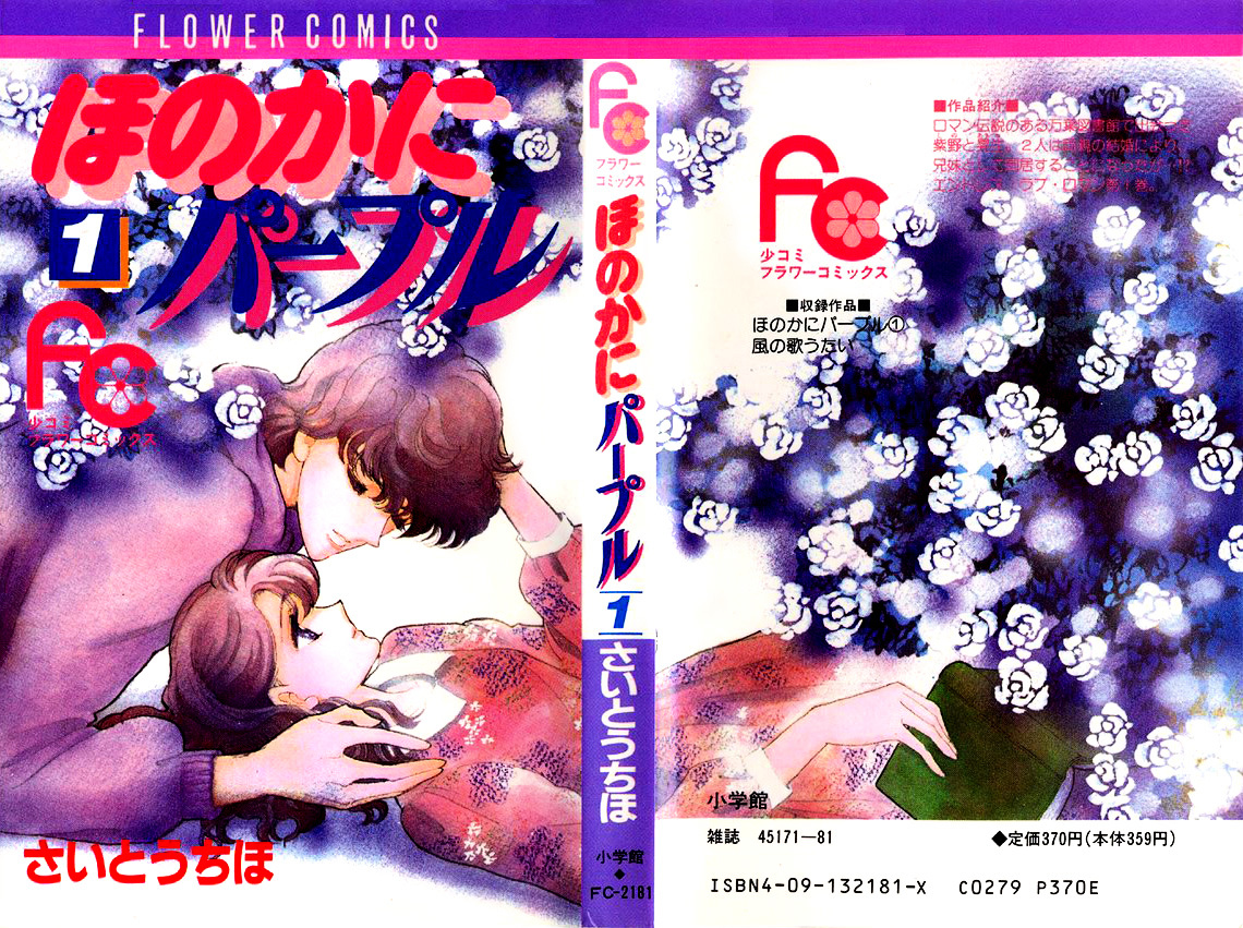 Honoka Ni Purple Chapter 1.01 #1