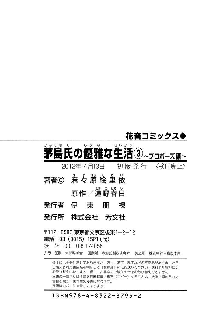 Kayashimashi No Yuuga Na Seikatsu Chapter 17 #59