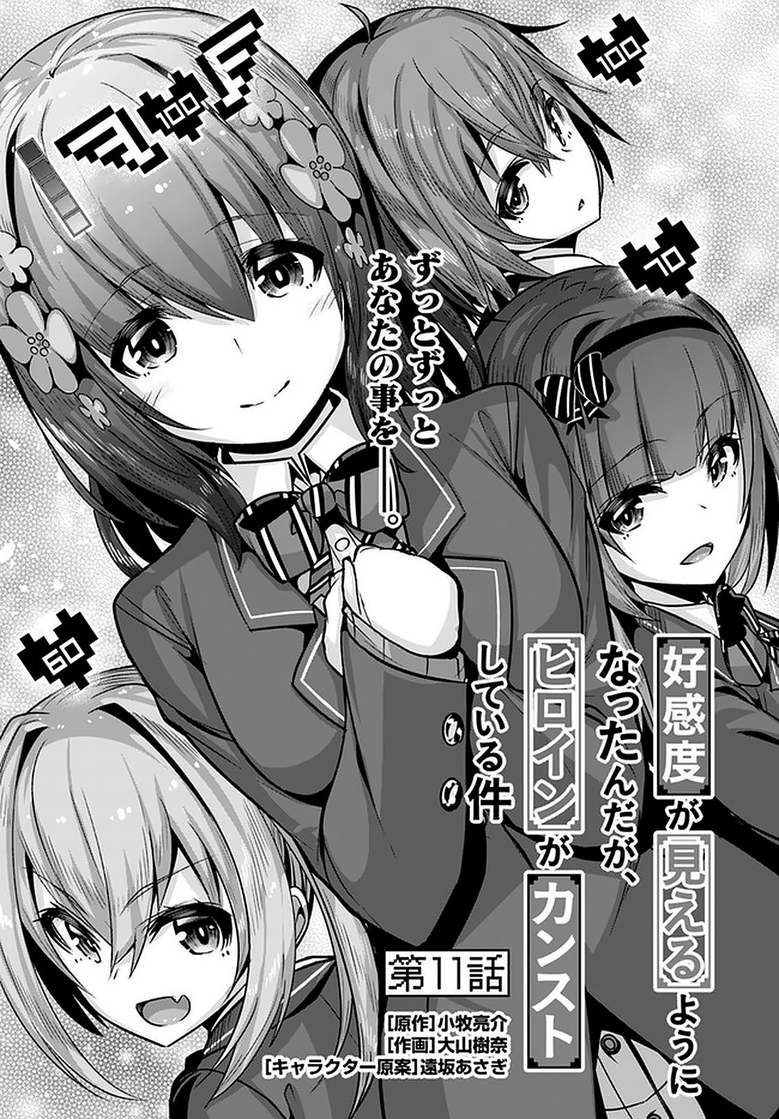 Koukando Ga Mieru You Ni Natta N Da Ga, Heroine Ga Count Stop Shite Iru Ken Chapter 11 #2