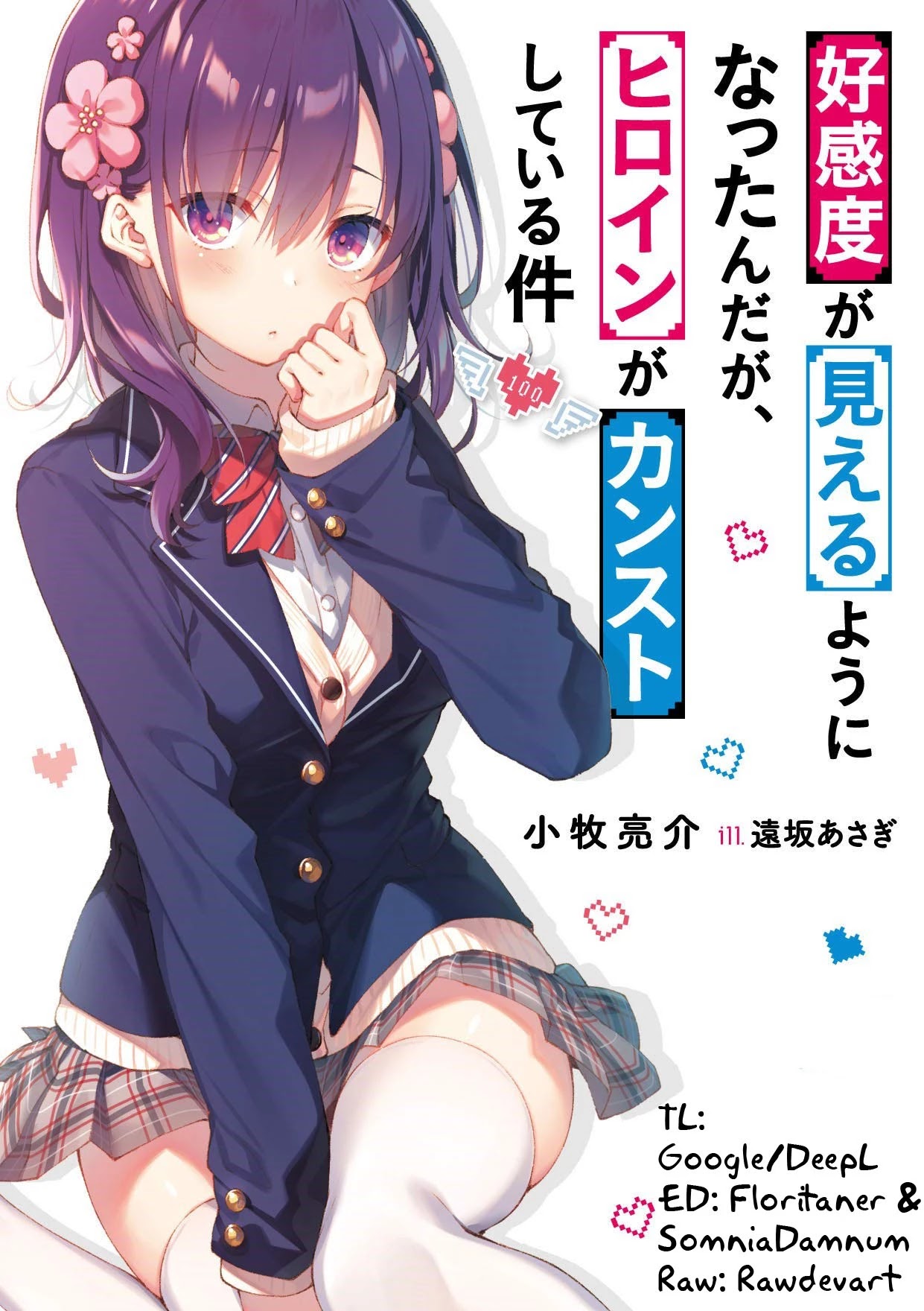 Koukando Ga Mieru You Ni Natta N Da Ga, Heroine Ga Count Stop Shite Iru Ken Chapter 3 #1