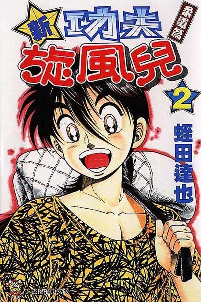 Shin Kotaro Makaritoru Chapter 2.1 #1