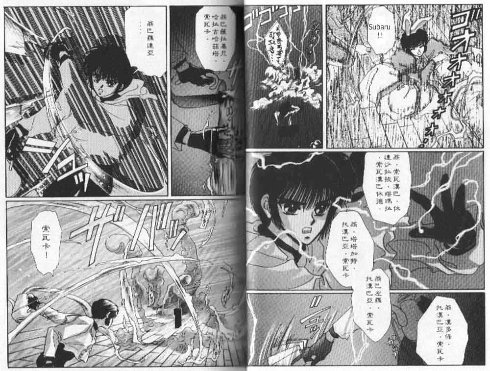 Tokyo Babylon Chapter 3.1 #23