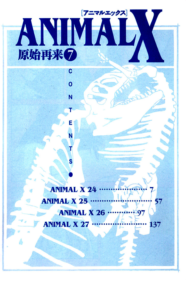 Animal X: Aragami No Ichizoku Chapter 24 #5