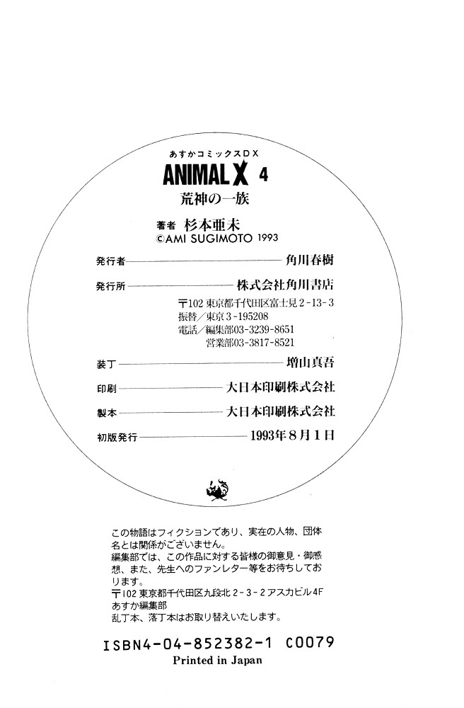 Animal X: Aragami No Ichizoku Chapter 13 #79