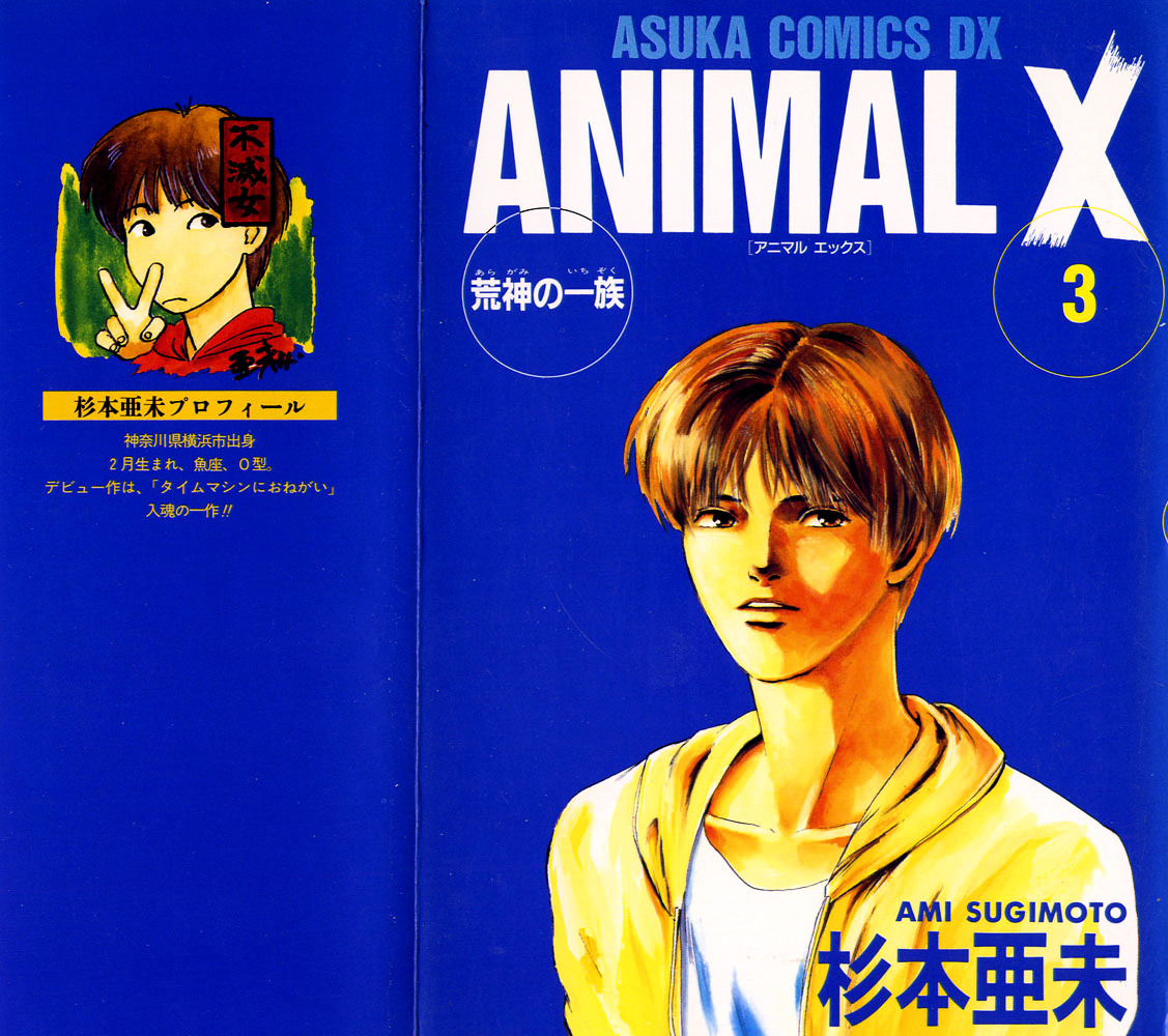 Animal X: Aragami No Ichizoku Chapter 8 #2