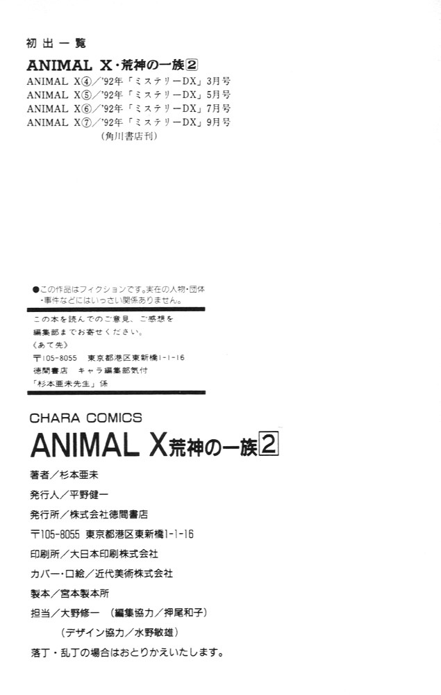Animal X: Aragami No Ichizoku Chapter 7 #44