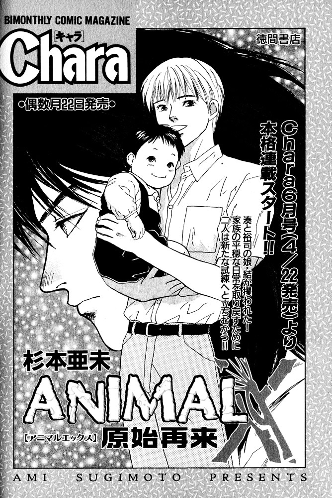 Animal X: Aragami No Ichizoku Chapter 2.6 #53