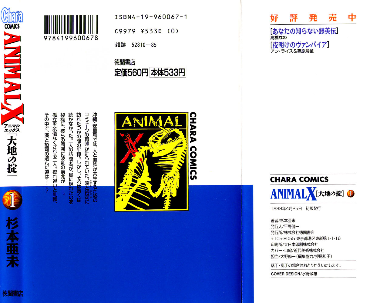 Animal X: Aragami No Ichizoku Chapter 1.5 #3