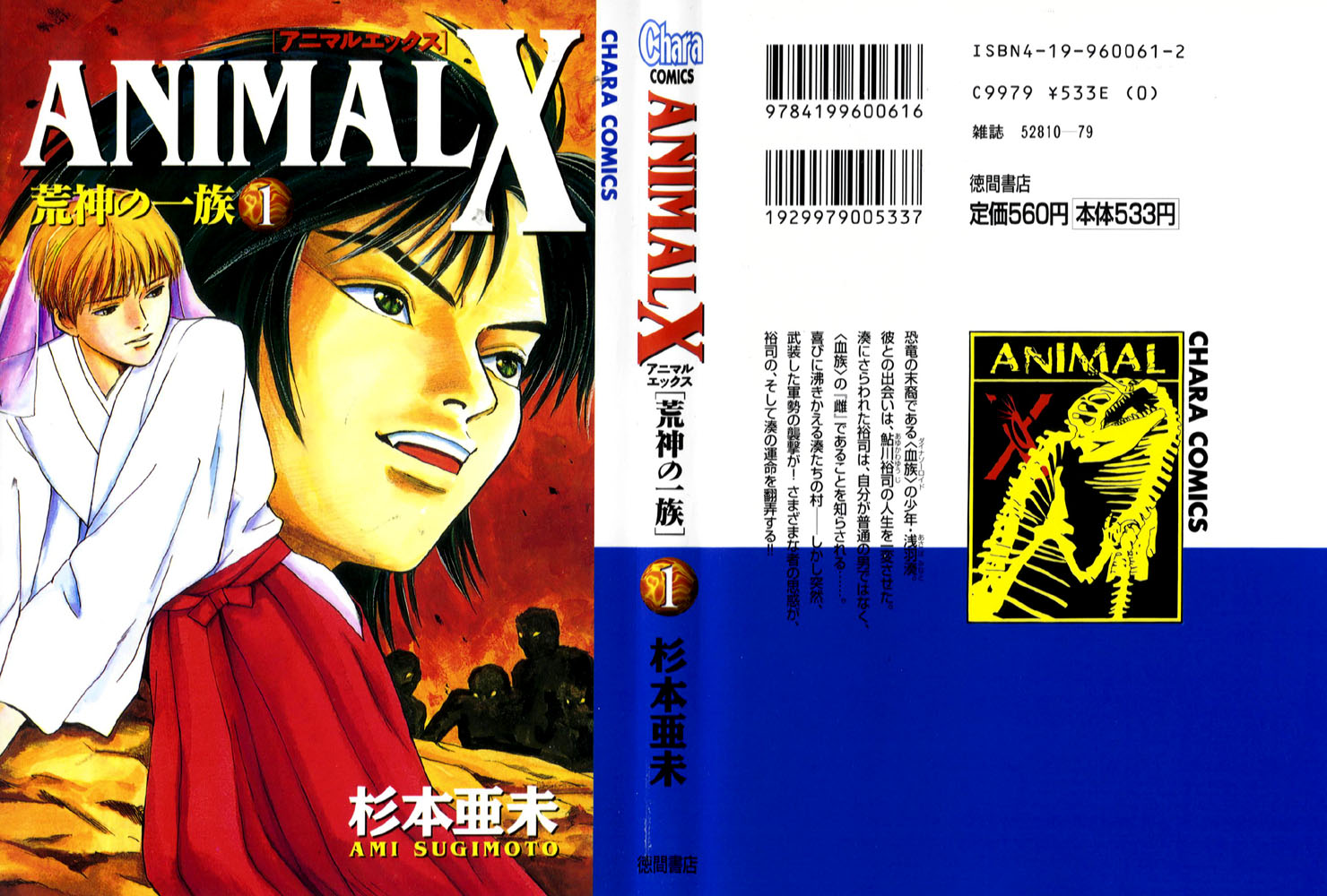 Animal X: Aragami No Ichizoku Chapter 1.3 #2
