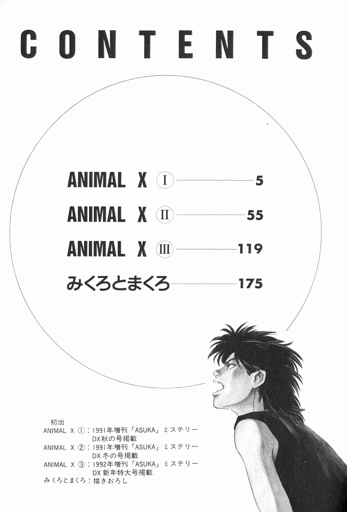 Animal X: Aragami No Ichizoku Chapter 1.3 #6