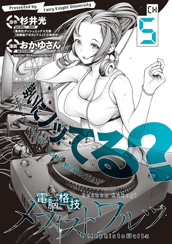 Dennou Kakugi Mephistowaltz Chapter 5 #1