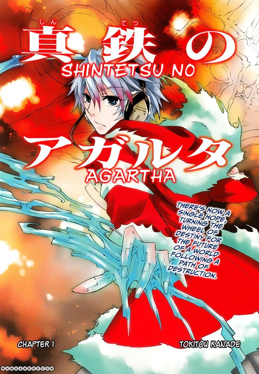 Shintetsu No Agartha Chapter 1 #1