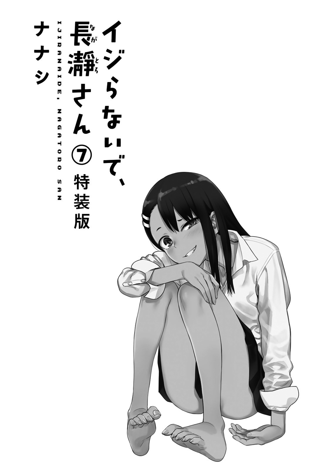 Ijiranaide, Nagatoro-San Chapter 53.5 #3