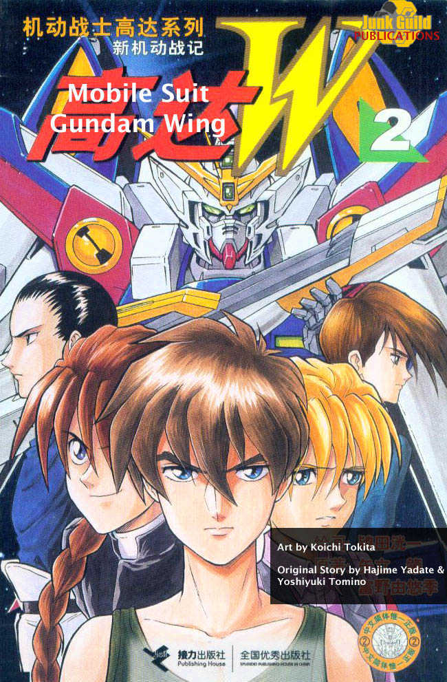 Shin Kidou Senki Gundam W Chapter 2.1 #1