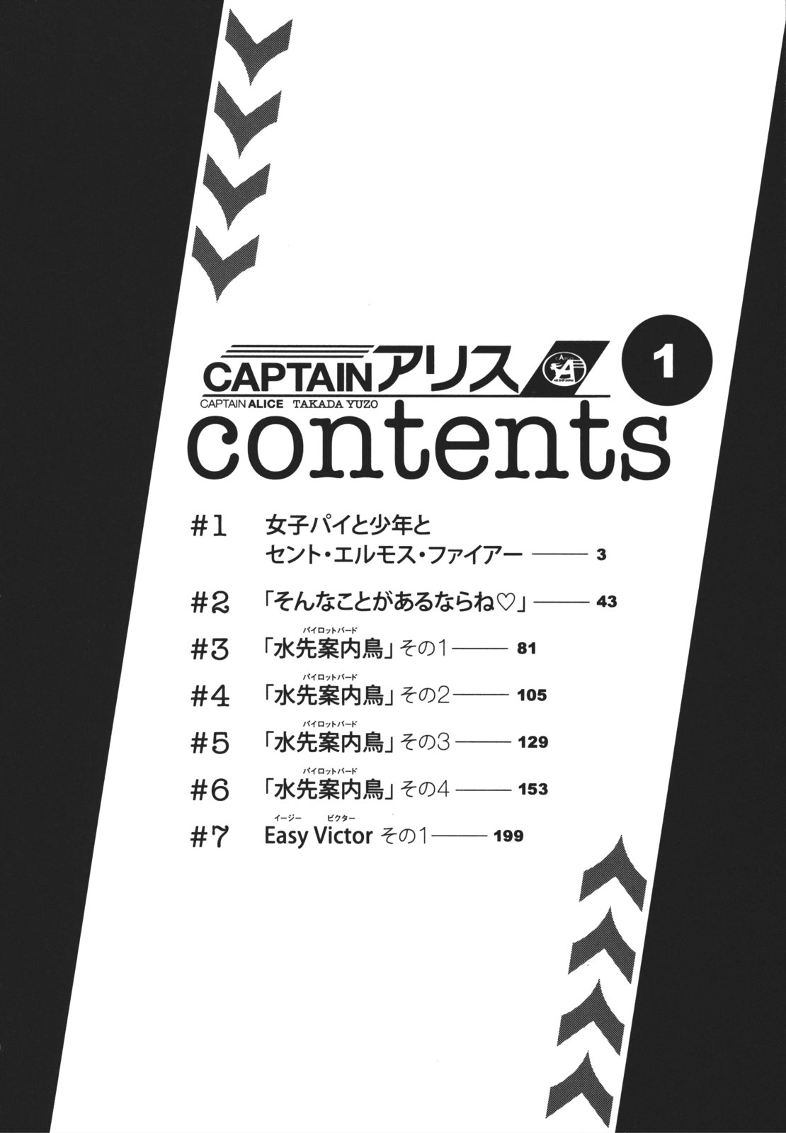 Captain Alice Chapter 1 #6