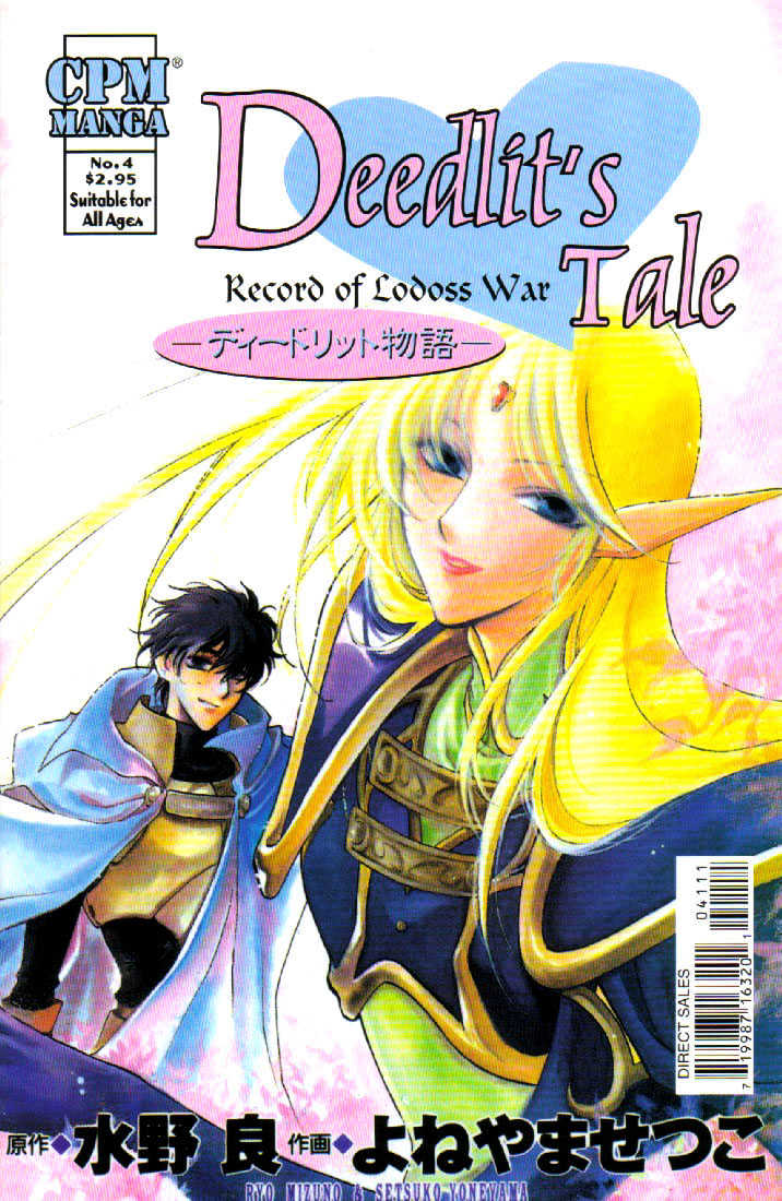 Lodoss Tousenki: Deedlit Monogatari Chapter 1.4 #2