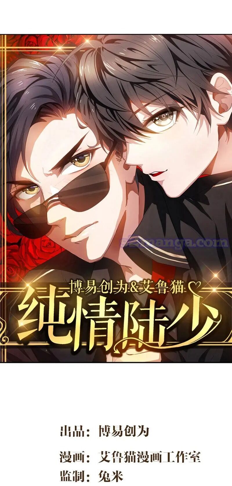 Chunqing Lushao Chapter 156 #1