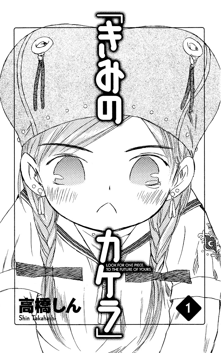 Kimi No Kakera Chapter 1 #2