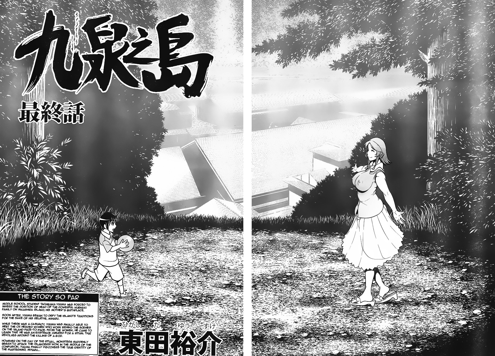 Kyuusen No Shima Chapter 11 #2